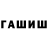 ГАШ 40% ТГК Dip hax